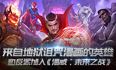 英雄和反派加入《漫威:未来之战》