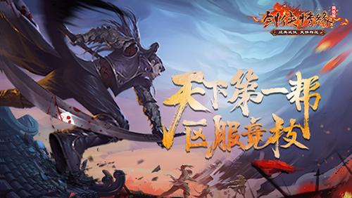 《剑网1》天下第一帮正服选拔赛果出炉_游戏资讯-游民部落(gamecolg.com)