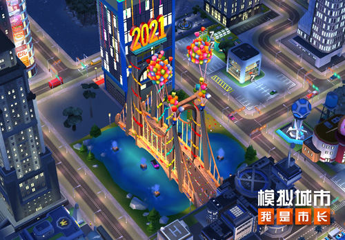 《模拟城市:我是市长》元旦主题建筑抢先看!_游戏资讯-游民部落(gamecolg.com)