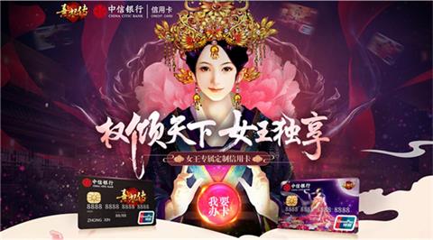《熹妃传》今日新版本上线中信联名卡即将发行_游戏资讯-游民部落(gamecolg.com)