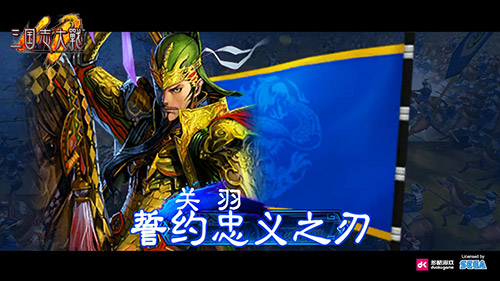 SEGA正版授权《三国志大战M》手游预告片曝光_游戏资讯-游民部落(gamecolg.com)