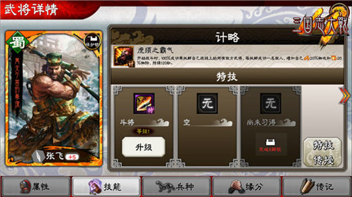 《三国志大战M》武将特技系统曝光_游戏资讯-游民部落(gamecolg.com)
