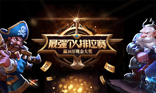 《传奇召唤师》夏季联赛冠军赢万元大奖_游戏资讯-游民部落(gamecolg.com)