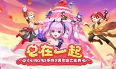 《水浒Q传》手游两周年资料片《2在一起》今日开测