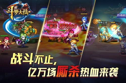 斗魂场炸了新斗罗大陆全平台上线火爆_游戏资讯-游民部落(gamecolg.com)