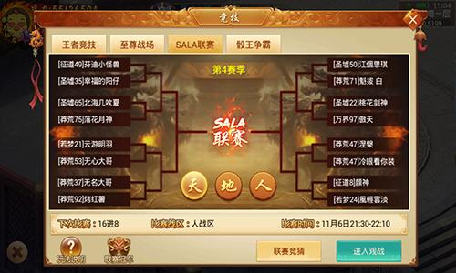 最顶级PK赛事《剑逆八荒》SARA联赛正式打响_游戏资讯-游民部落(gamecolg.com)
