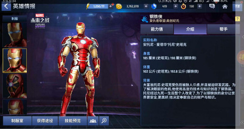钢铁侠有多少套战甲？“漫威百科全书”揭晓答案_游戏资讯-游民部落(gamecolg.com)