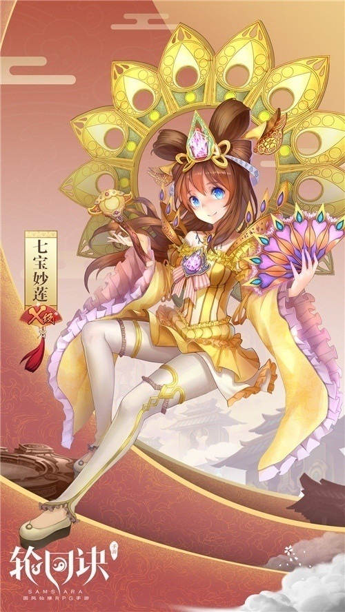 七宝妙莲寻缘记《轮回诀》新X级守护灵来袭_游戏资讯-游民部落(gamecolg.com)