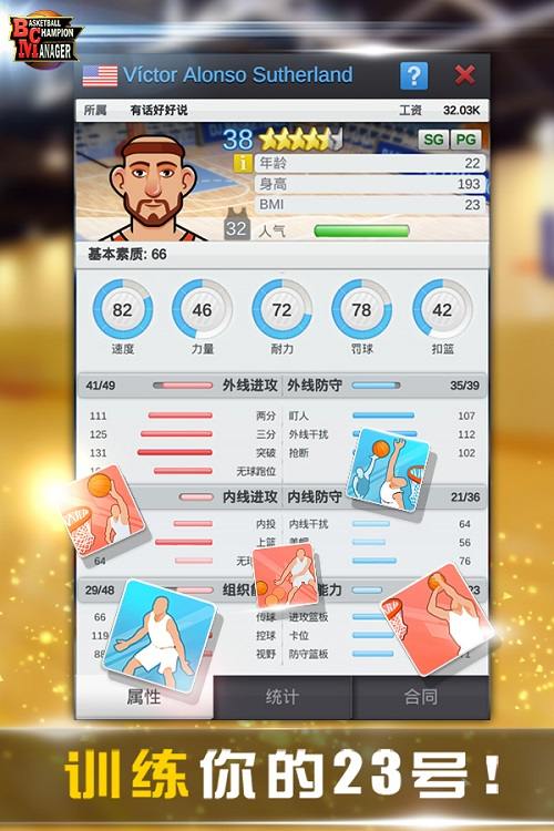 公平篮球手游《篮球经理》1月11日即将来袭_游戏资讯-游民部落(gamecolg.com)