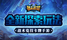 重温魔兽冒险之旅《兽人三国》全新探索玩法亮相