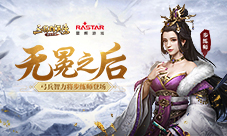《三国群英传-霸王之业》弓兵智力将步练师登场