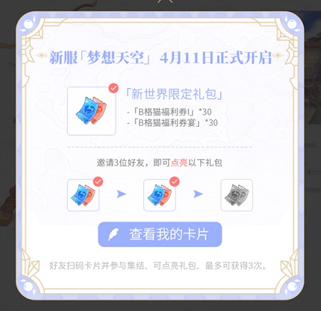 关于见面礼的N件事仙境传说RO手游新服集结计划！_游戏资讯-游民部落(gamecolg.com)