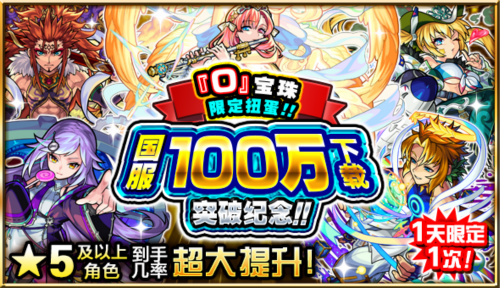 《怪物弹珠》国服100万下载突破送好礼_游戏资讯-游民部落(gamecolg.com)