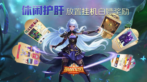 放置杀戮尖塔《萌萌军团》新资料片今日上线_游戏资讯-游民部落(gamecolg.com)