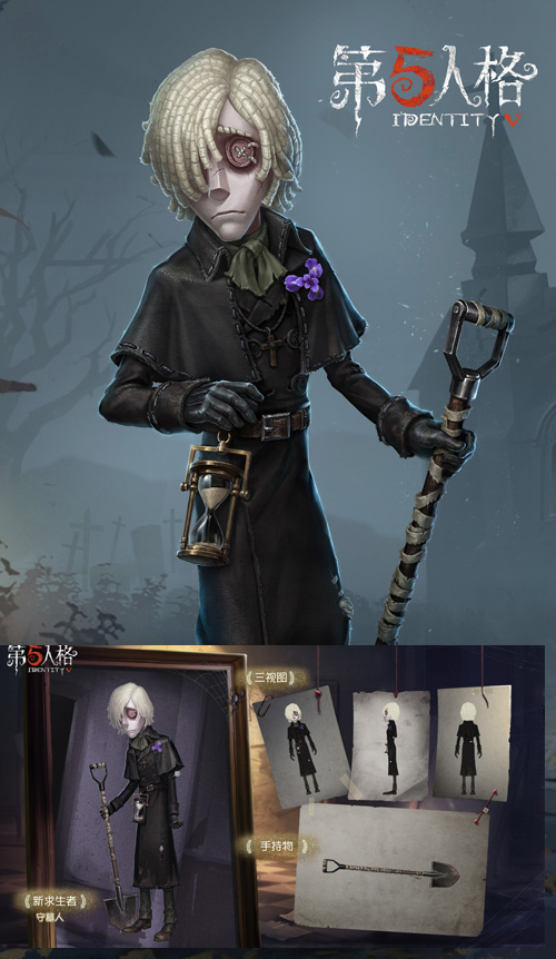 心向光明《第五人格》全新求生者守墓人入驻庄园_游戏资讯-游民部落(gamecolg.com)