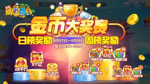 “五一”提前乐《捕鱼海岛》免费赛事千万大礼_C++语言-游民部落(gamecolg.com)
