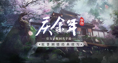 《庆余年》手游续写原著经典剧情_游戏资讯-游民部落(gamecolg.com)