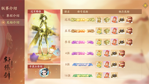 《轩辕剑龙舞云山》第三届跨服联赛正式开启_C++语言-游民部落(gamecolg.com)
