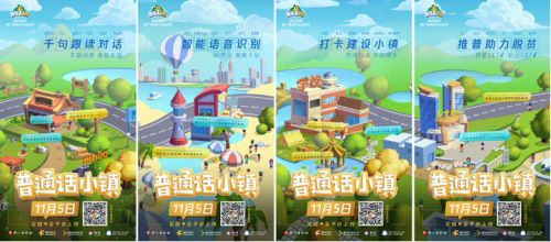 《普通话小镇》定档!11月5日全平台正式上线_C++语言-游民部落(gamecolg.com)