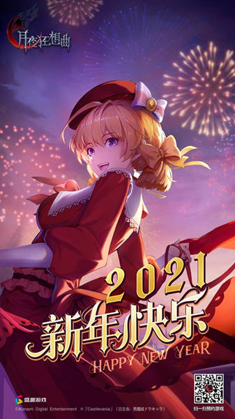 《月夜狂想曲》项目组预祝2021新年快乐感谢关注支持_游戏资讯-游民部落(gamecolg.com)