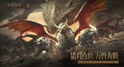 《猎魂觉醒》三周年庆重磅开启猎月点兵共襄盛典_游戏资讯-游民部落(gamecolg.com)