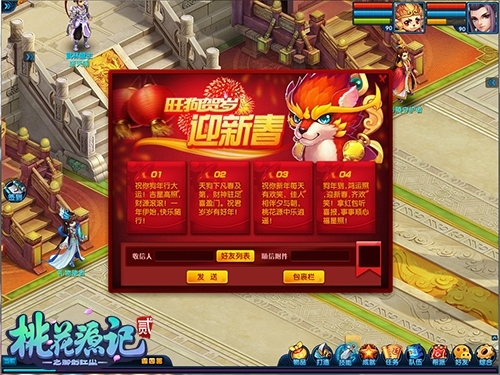 《桃花源记2》最壕情人节福泽单身狗_游戏资讯-游民部落(gamecolg.com)
