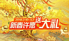 结缘新春许愿树《网易成都棋牌》更懂你的浪漫