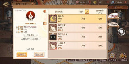 终于找到组织了《食之契约》工会说明书_游戏资讯-游民部落(gamecolg.com)