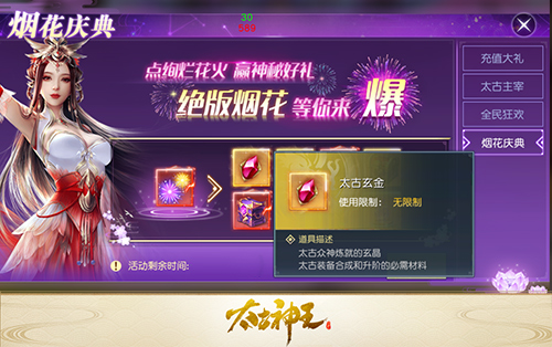 《太古神王星魂觉醒》新版本今日上线共享仙域盛会_游戏资讯-游民部落(gamecolg.com)