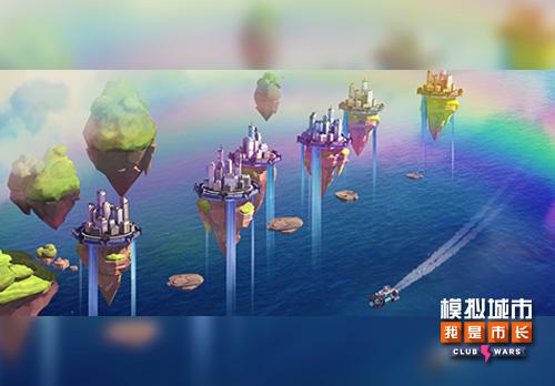 《模拟城市:我是市长》揭秘全新的俱乐部大战PVP场地_游戏资讯-游民部落(gamecolg.com)