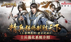 《三国群英传-霸王之业》士兵强化系统介绍