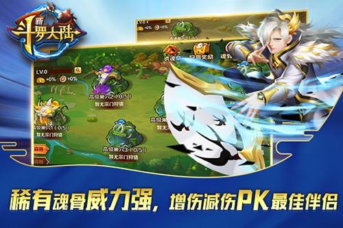 顶级魂骨尽收囊中《新斗罗大陆》魂兽森林争夺打响_游戏资讯-游民部落(gamecolg.com)