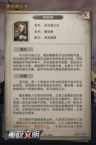 亚马逊公主戴安娜《重返文明》新英雄曝光_游戏资讯-游民部落(gamecolg.com)