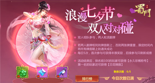 甜蜜CP对对碰《蜀门手游》浪漫七夕全民福利来袭_游戏资讯-游民部落(gamecolg.com)