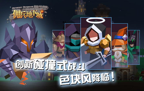 《佣兵地下城》二测来袭9月开启“碰撞”删档计费_游戏资讯-游民部落(gamecolg.com)