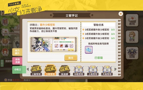 《小小军姬》士官手记出炉助力司令高效养成_游戏资讯-游民部落(gamecolg.com)