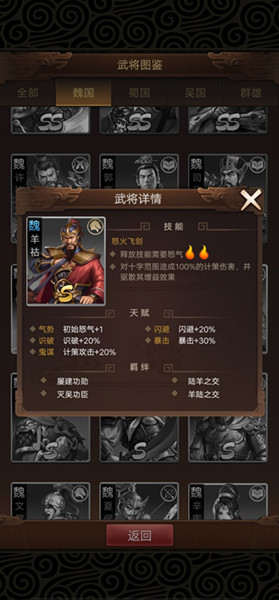 《群雄逐鹿》魏国重要辅助人才羊祜武将介绍_游戏资讯-游民部落(gamecolg.com)