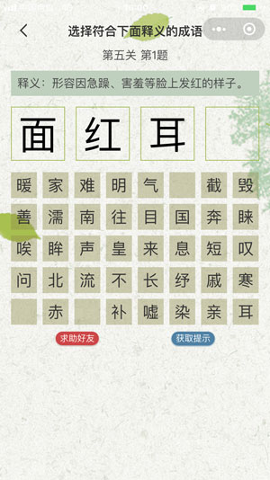 成语小能手:看释义猜成语考验成语真水平_游戏资讯-游民部落(gamecolg.com)