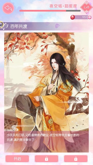 少女心和无厘头9187《锦绣奇缘》恋爱桥段_游戏资讯-游民部落(gamecolg.com)