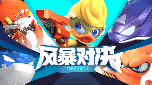 《风暴对决》改变了我对轻竞技手游的一些偏见_游戏资讯-游民部落(gamecolg.com)