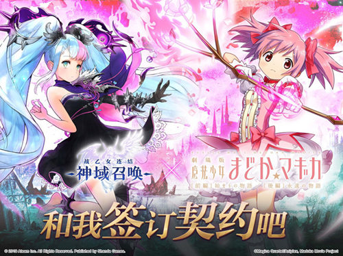 《神域召唤》与《魔法少女小圆》联动春节期间上线_游戏资讯-游民部落(gamecolg.com)