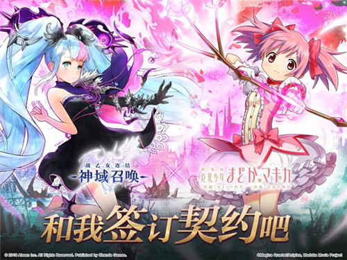 《神域召唤》X《魔法少女小圆》联动新春来袭_游戏资讯-游民部落(gamecolg.com)