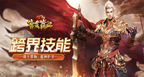 女装跨服无所不能《雷霆霸业》全新大版本明日来袭！_游戏资讯-游民部落(gamecolg.com)
