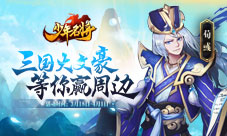 《少年名将》邀您参与有奖征文活动赢周边豪礼