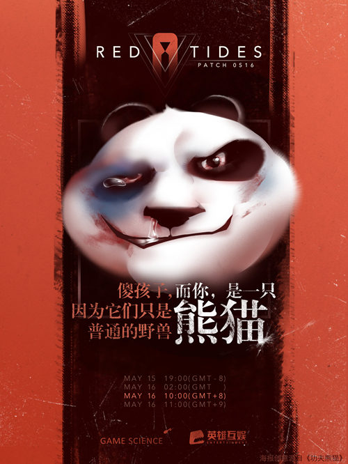 5月16《赤潮自走棋》再次更新——熊猫人永不为奴_游戏资讯-游民部落(gamecolg.com)