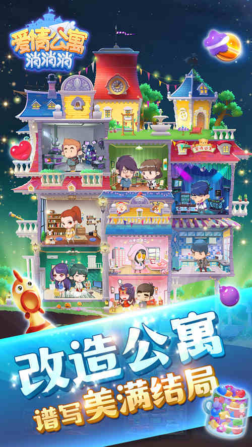 惊悚消暑!中元节《爱情公寓消消消》神秘事件曝光!_游戏资讯-游民部落(gamecolg.com)
