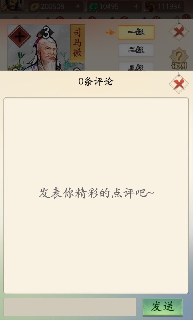 秋季上新《英雄爱三国》水镜先生登场_游戏资讯-游民部落(gamecolg.com)