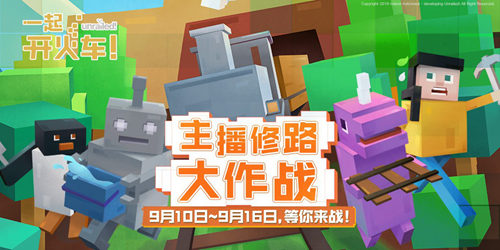 《一起开火车》9月10日开启Steam抢先体验_游戏资讯-游民部落(gamecolg.com)