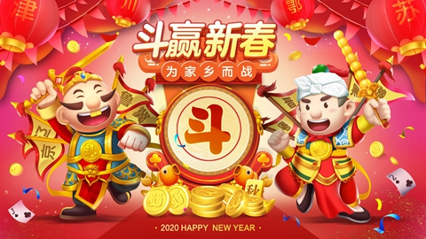 JJ比赛斗赢新春送好礼亿万玩家为家乡而战-游民部落(gamecolg.com)