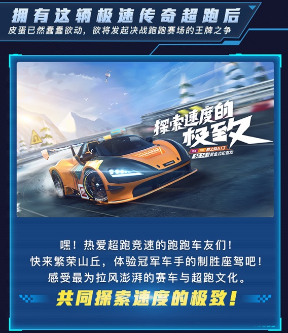 跑跑手游胜之队GT3带你探索速度极致!_游戏资讯-游民部落(gamecolg.com)